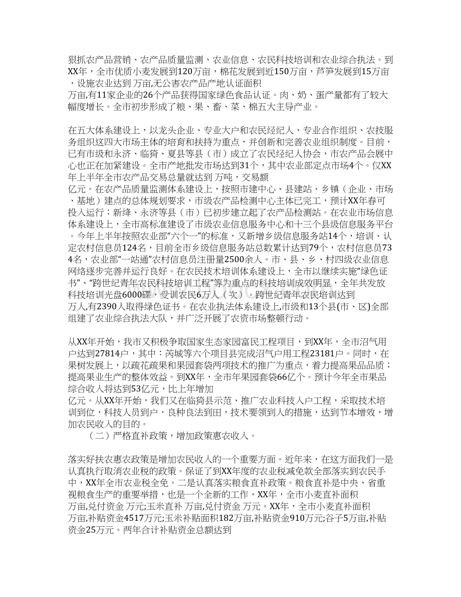 关于增加农民收入减轻农民负担工作情况报告Word文档下载推荐.docx_第2页