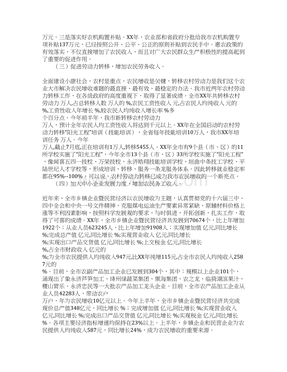 关于增加农民收入减轻农民负担工作情况报告Word文档下载推荐.docx_第3页