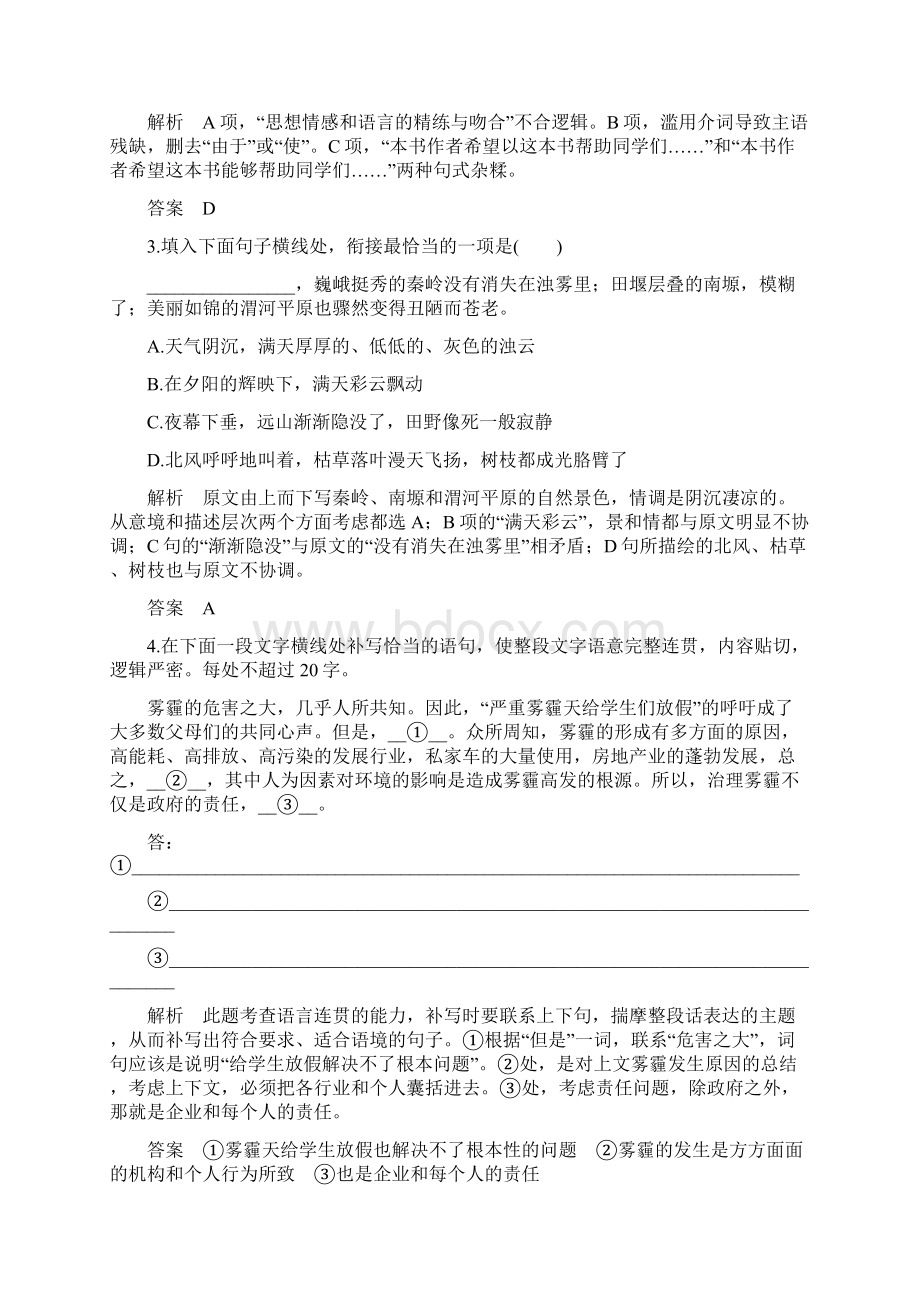 高考语文第二轮专题综合提升练题21Word文件下载.docx_第2页