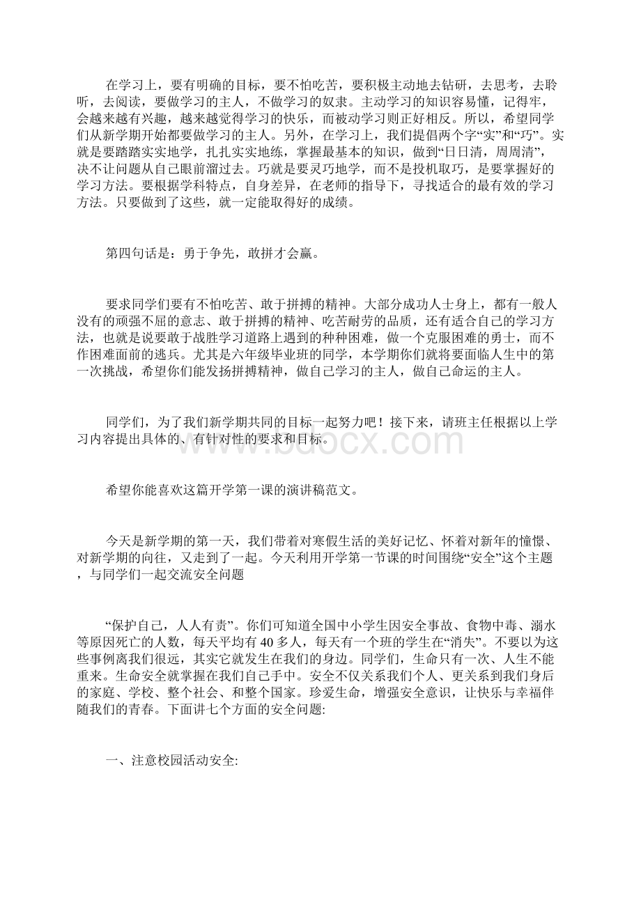 开学第一课的演讲稿优质5篇Word格式文档下载.docx_第2页