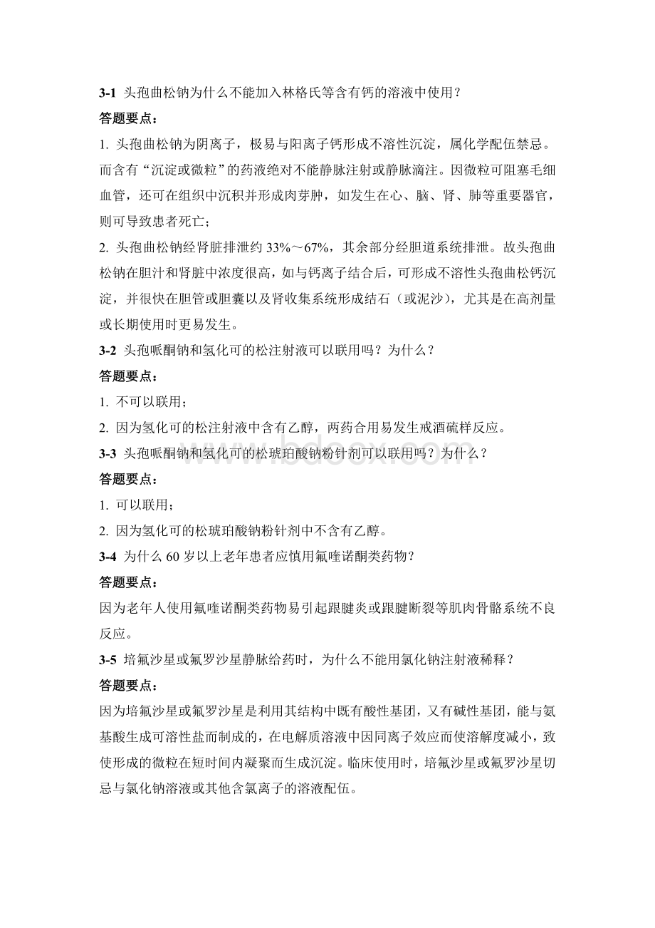 普外科用药咨询_精品文档Word格式文档下载.docx_第1页