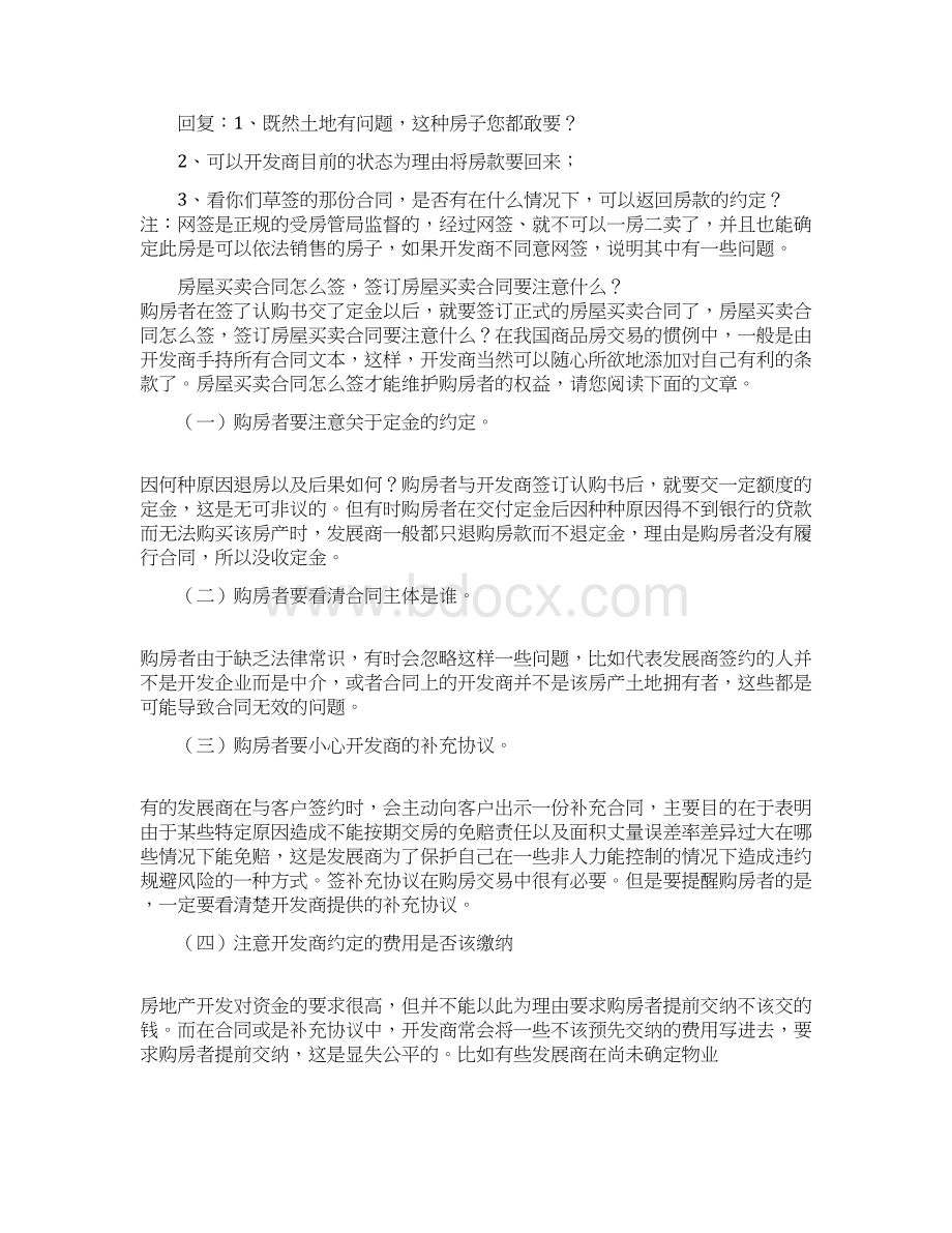 草签购房合同到正签需要多久.docx_第3页