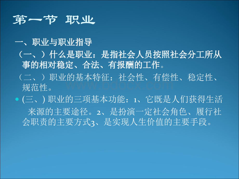 职业指导课课件PPT文档格式.ppt_第3页