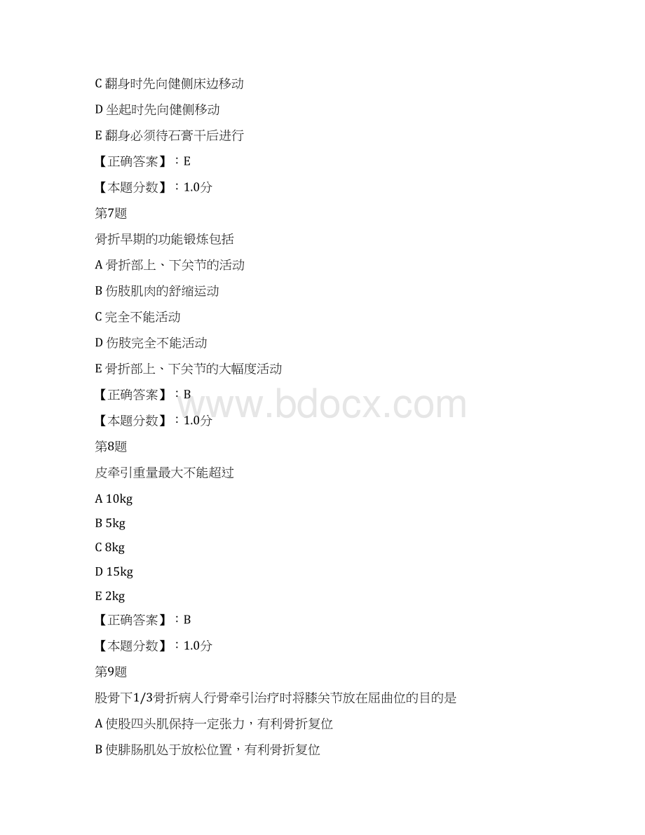 骨科病人的护理考试试题二Word格式文档下载.docx_第3页