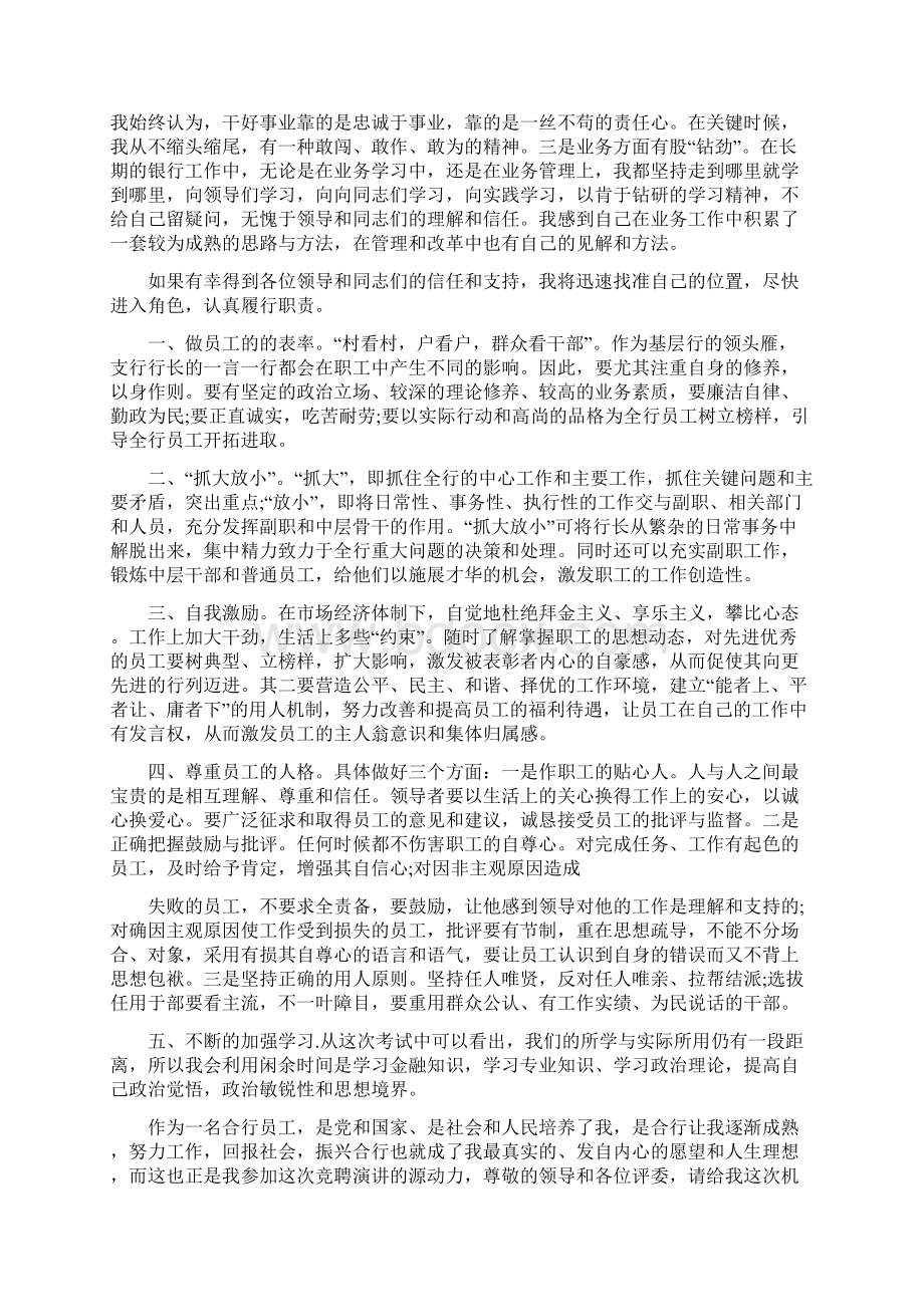 二级支行长竞聘演讲稿.docx_第3页