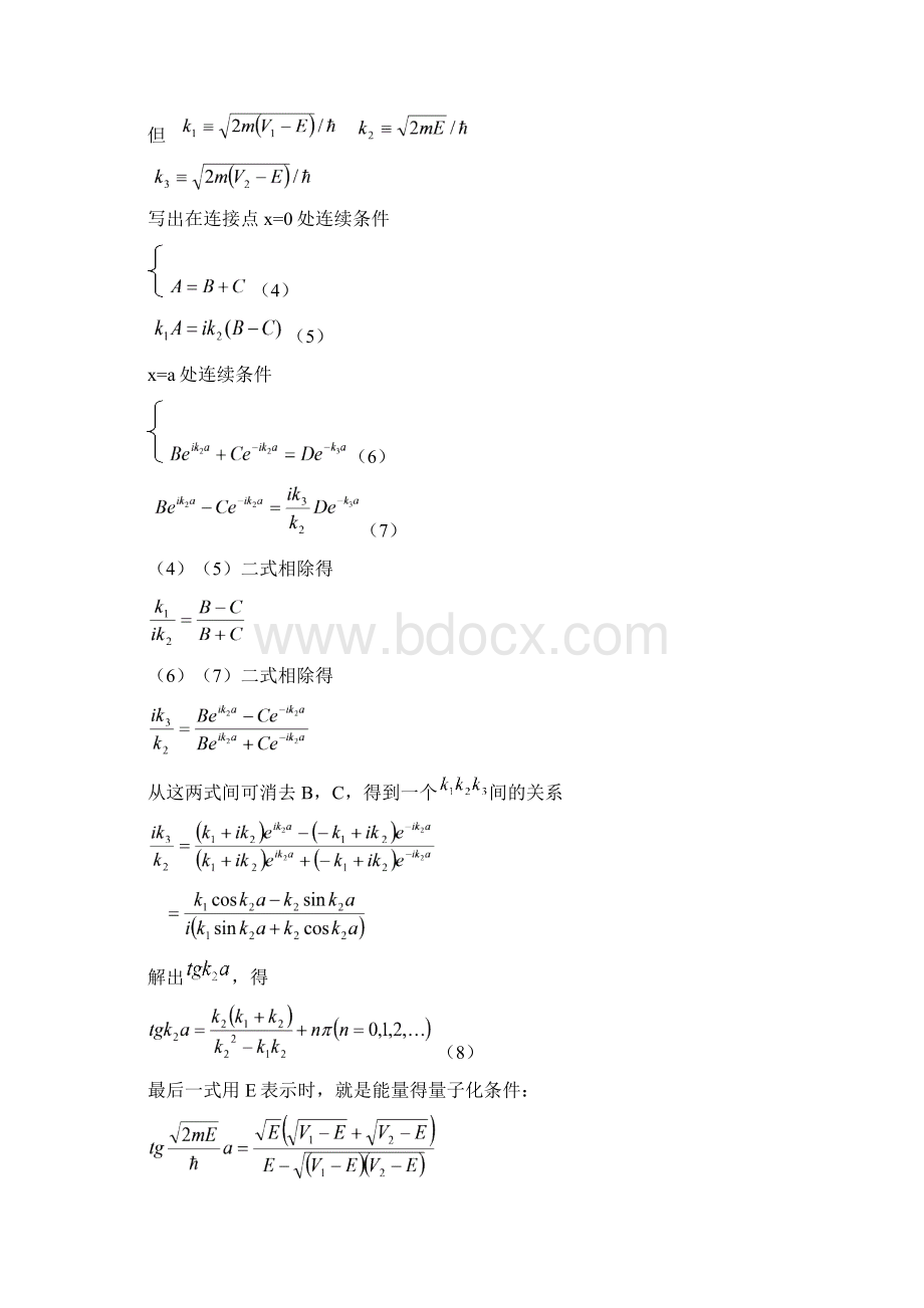 一维定态问题文档格式.docx_第3页