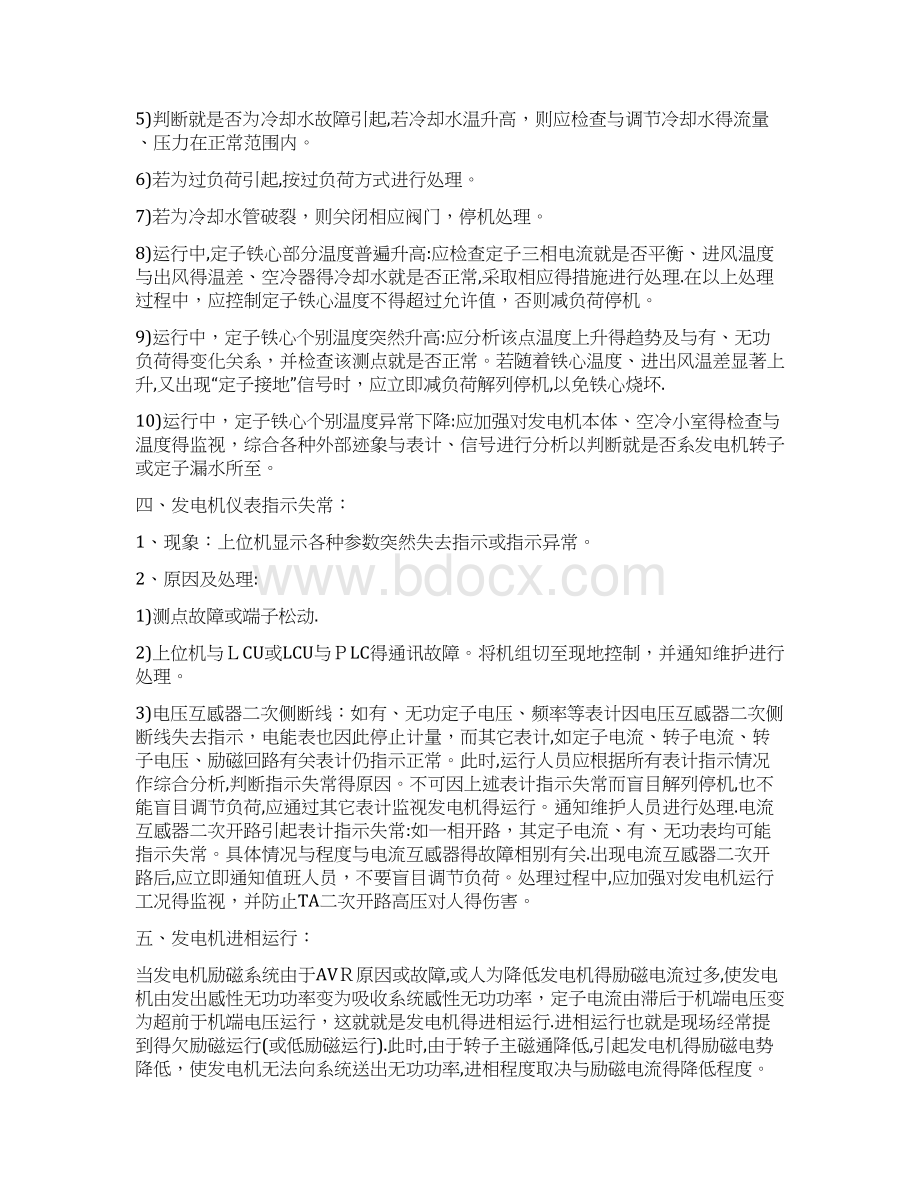 发电机常见故障新版.docx_第3页