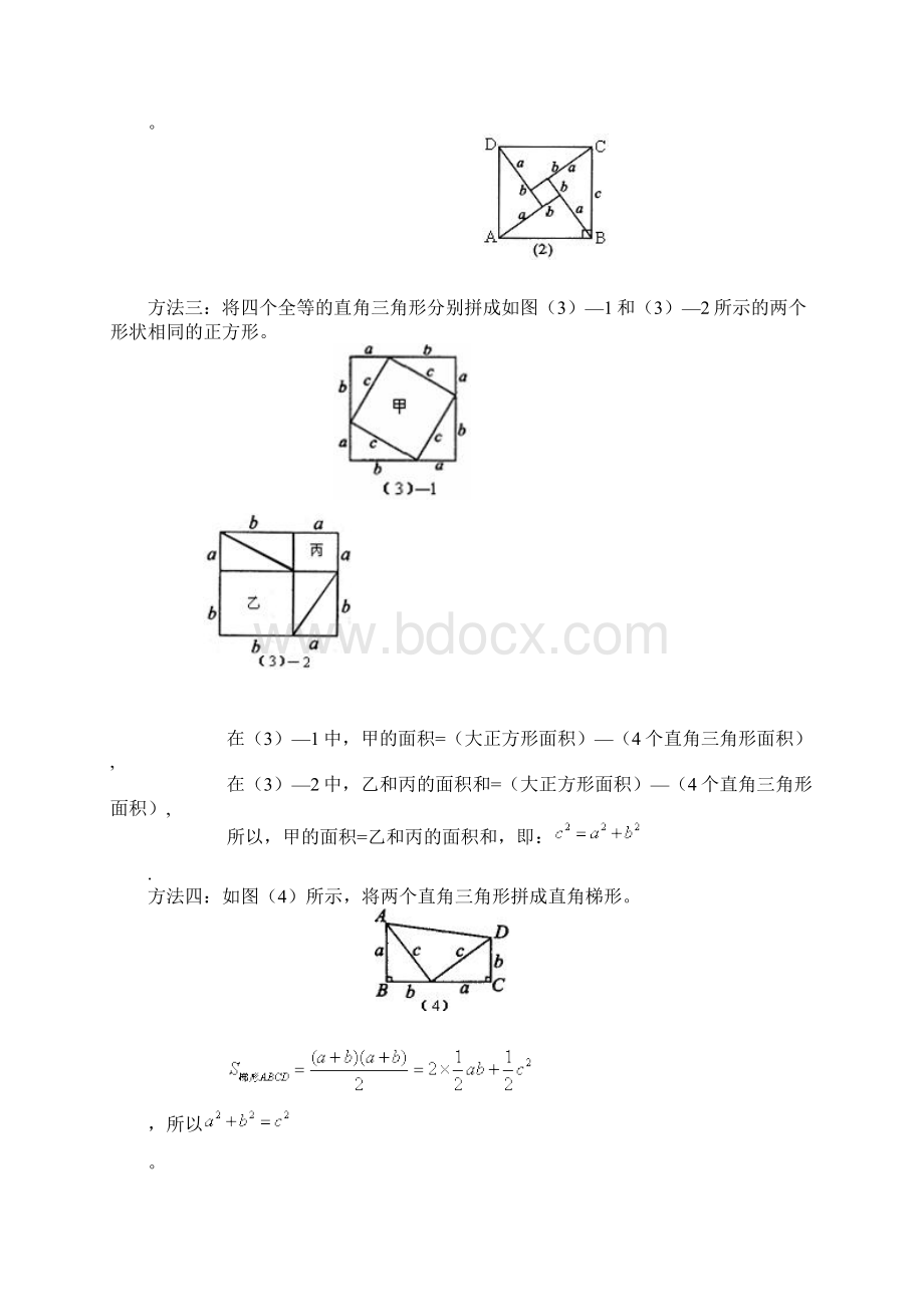 勾股定理知识点总结经典例题讲课教案.docx_第2页