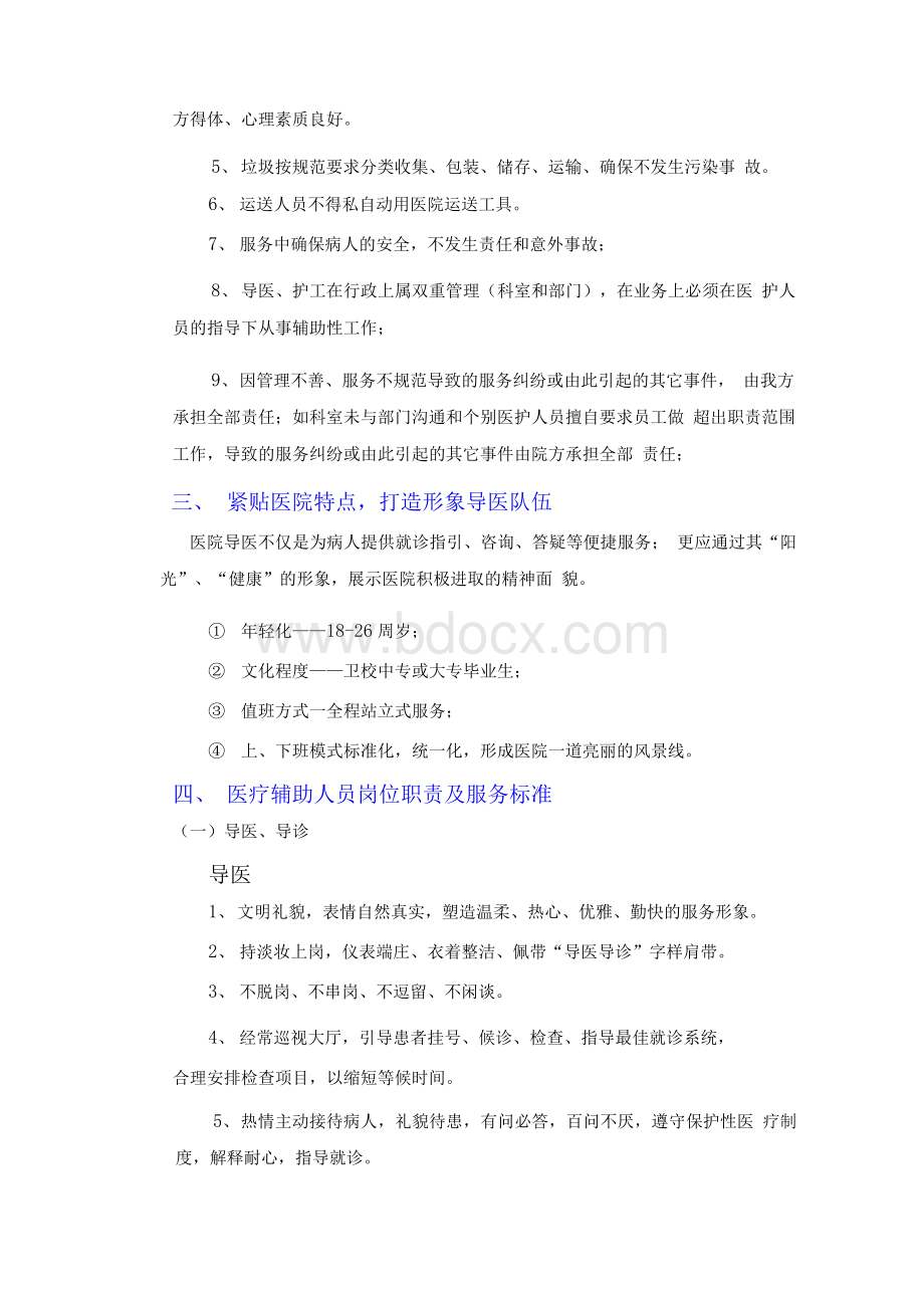 导医护工服务方案.docx_第2页