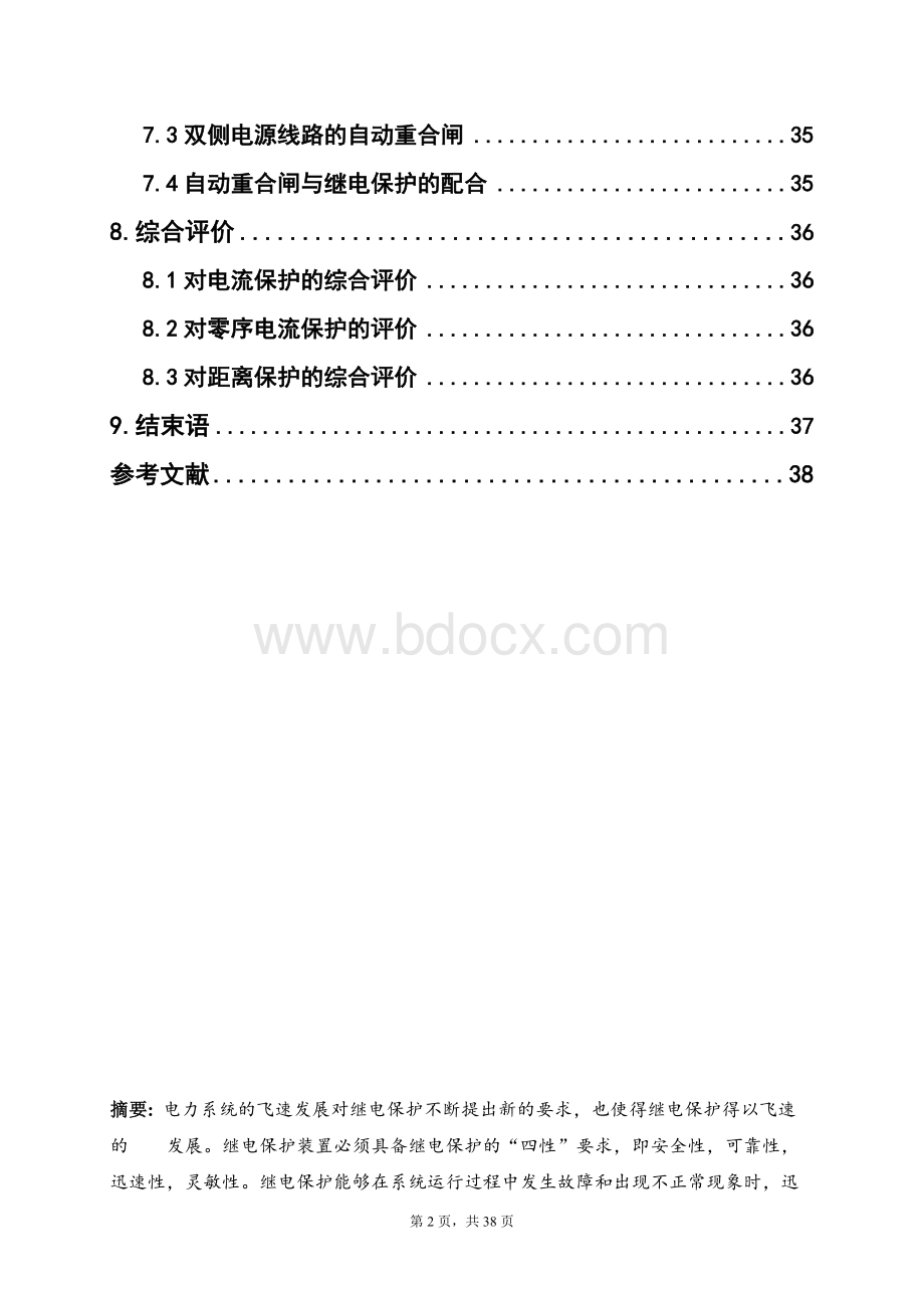 继电保护课程设计论文.docx_第3页