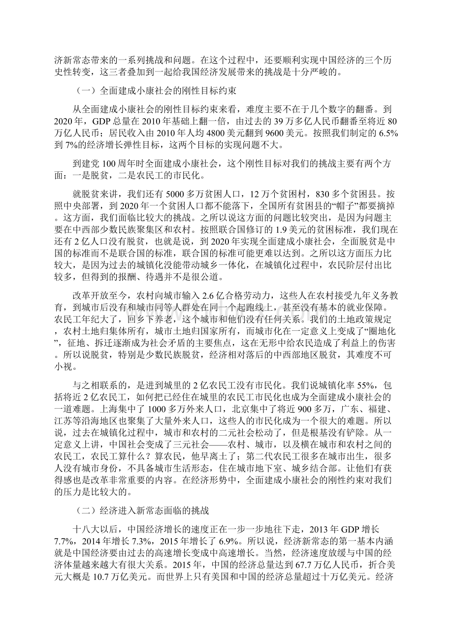 供给侧结构性改革与未来中国经济社会转型发展经济发展专题党课讲稿15页Word文档格式.docx_第2页