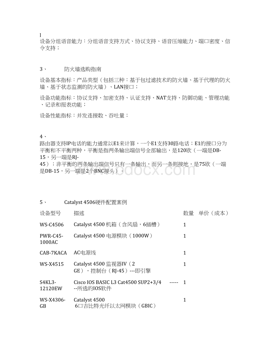 网络工程师总结的工作实用经验Word文件下载.docx_第2页