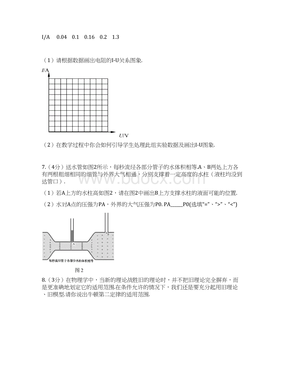 第一届广州市初中物理教师比赛笔试题和答案.docx_第2页