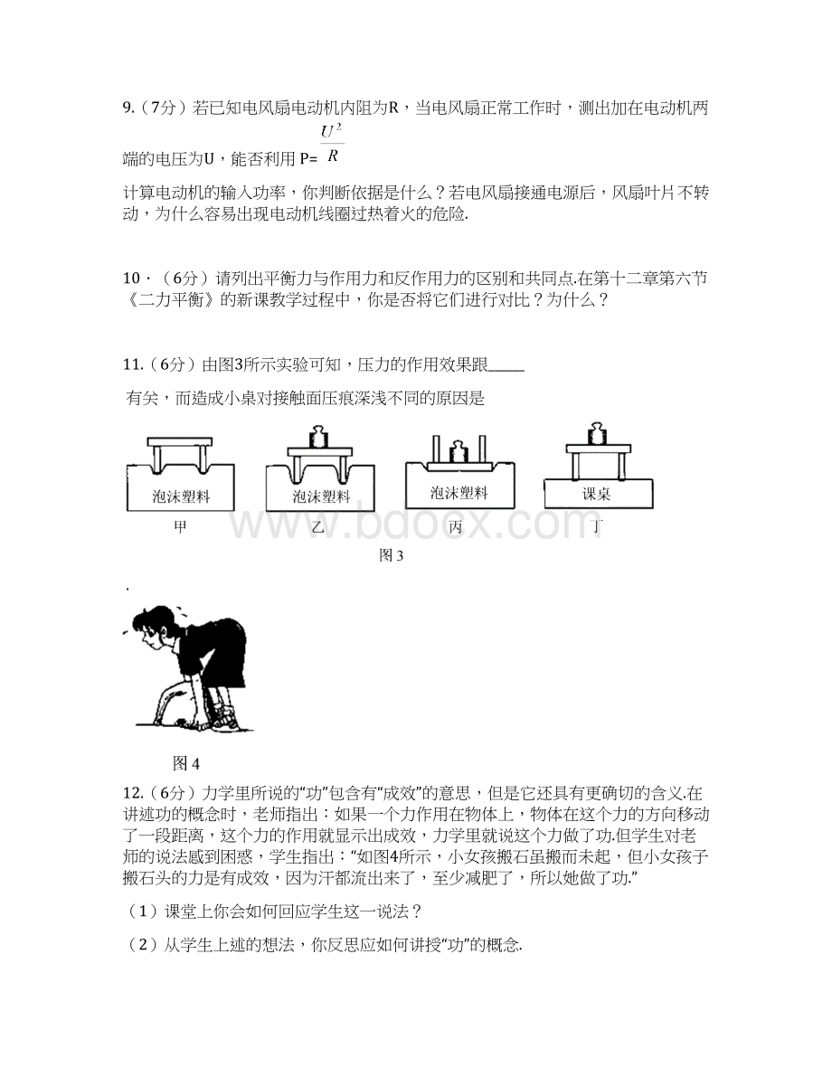第一届广州市初中物理教师比赛笔试题和答案.docx_第3页