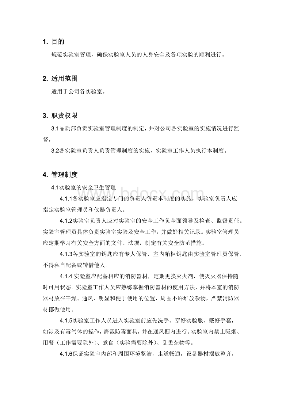 实验室环境管理制度_精品文档Word格式.docx_第1页