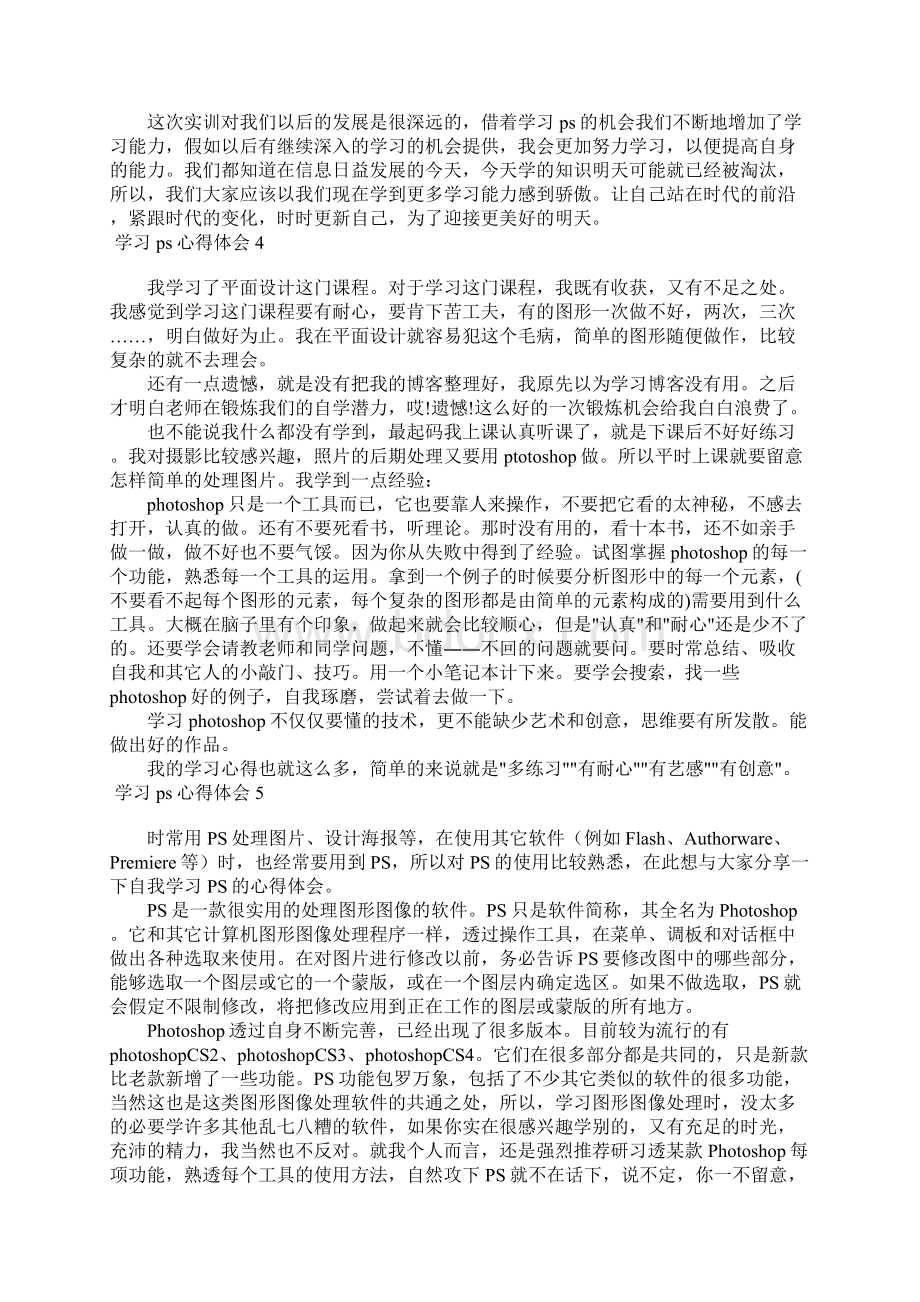 学习ps心得体会.docx_第3页