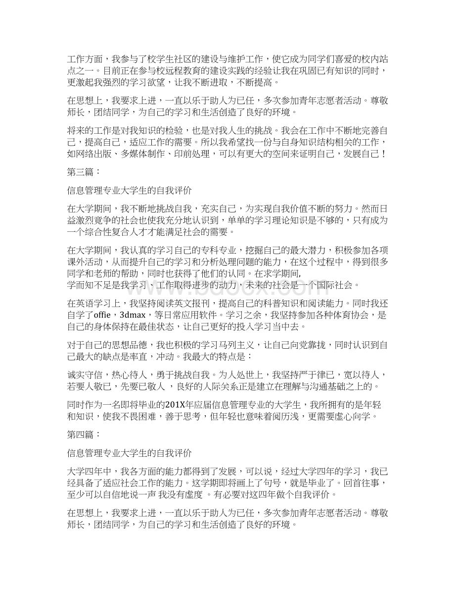 信息管理专业自我评价完整版.docx_第2页