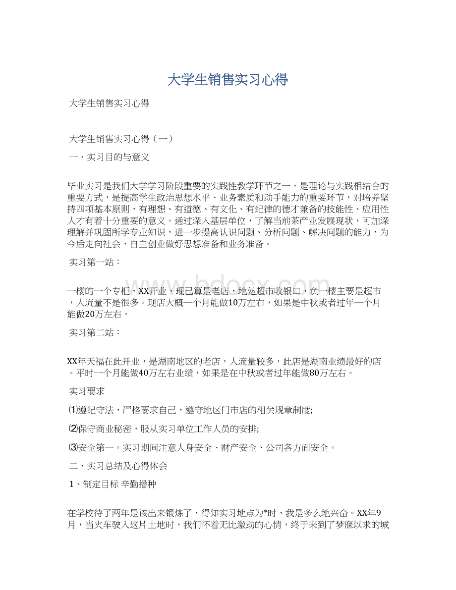 大学生销售实习心得.docx