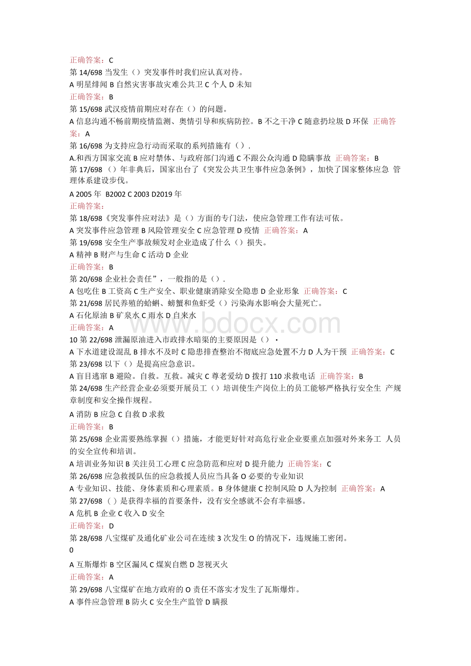 公共安全领域中事故灾难综合治理问题研究答案Word文件下载.docx_第2页