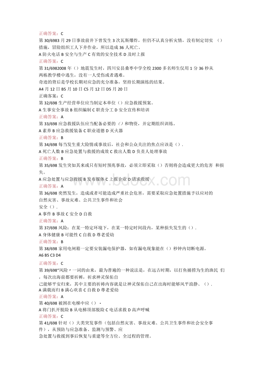 公共安全领域中事故灾难综合治理问题研究答案Word文件下载.docx_第3页