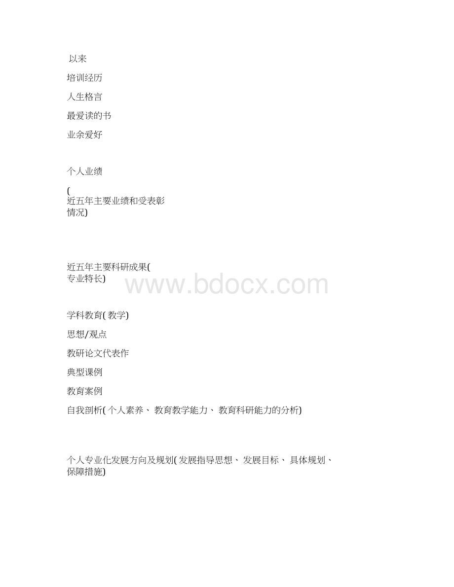 安溪县十一五教师专业化发展规划模板Word下载.docx_第2页