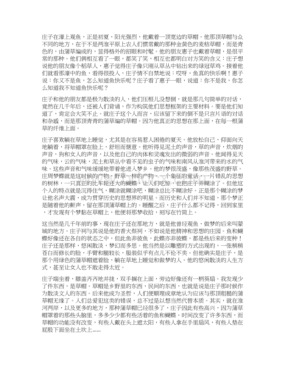 届浙江五校高三第一次联考语文卷高三 语文试题Word格式文档下载.docx_第3页