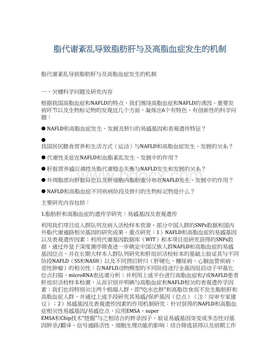 脂代谢紊乱导致脂肪肝与及高脂血症发生的机制.docx