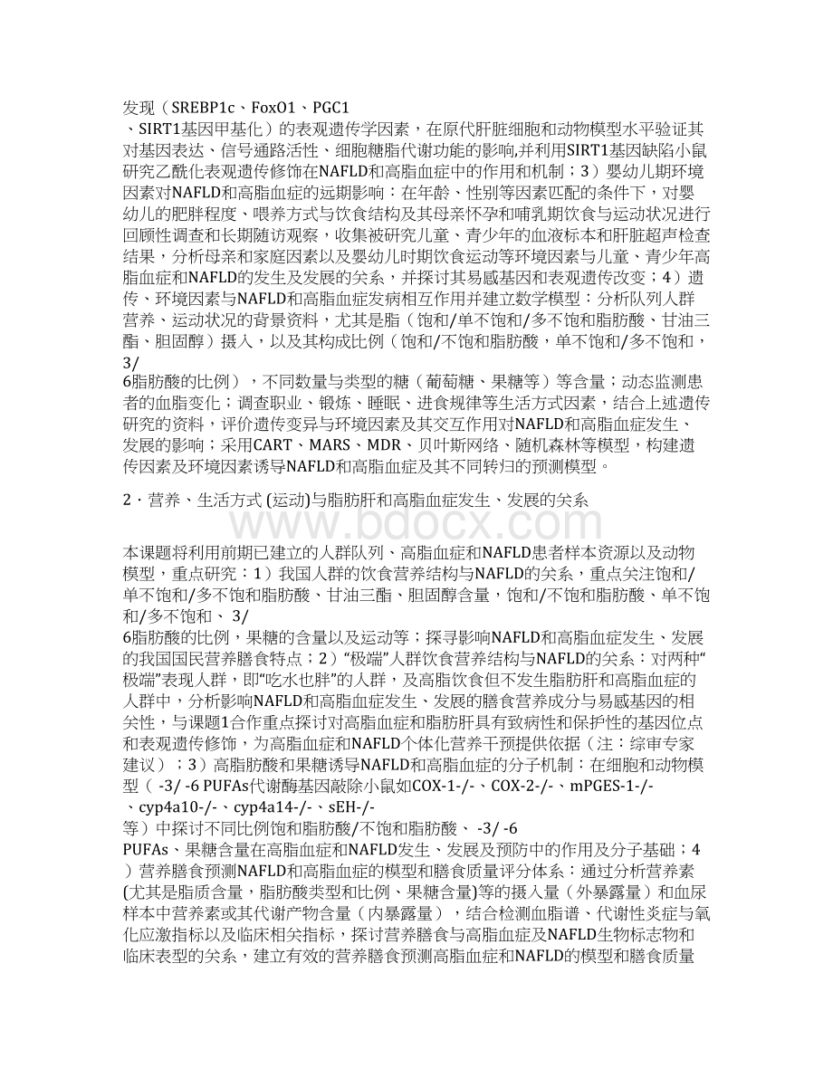 脂代谢紊乱导致脂肪肝与及高脂血症发生的机制Word文件下载.docx_第2页