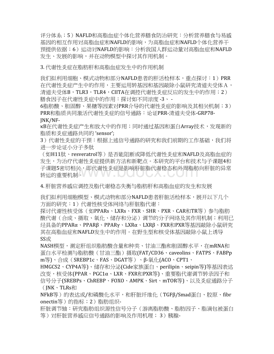 脂代谢紊乱导致脂肪肝与及高脂血症发生的机制Word文件下载.docx_第3页