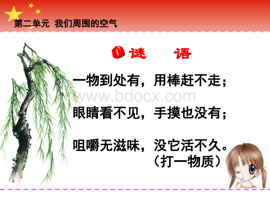 《空气》我们周围的空气PPT课件-(共43张PPT)PPT资料.ppt_第2页