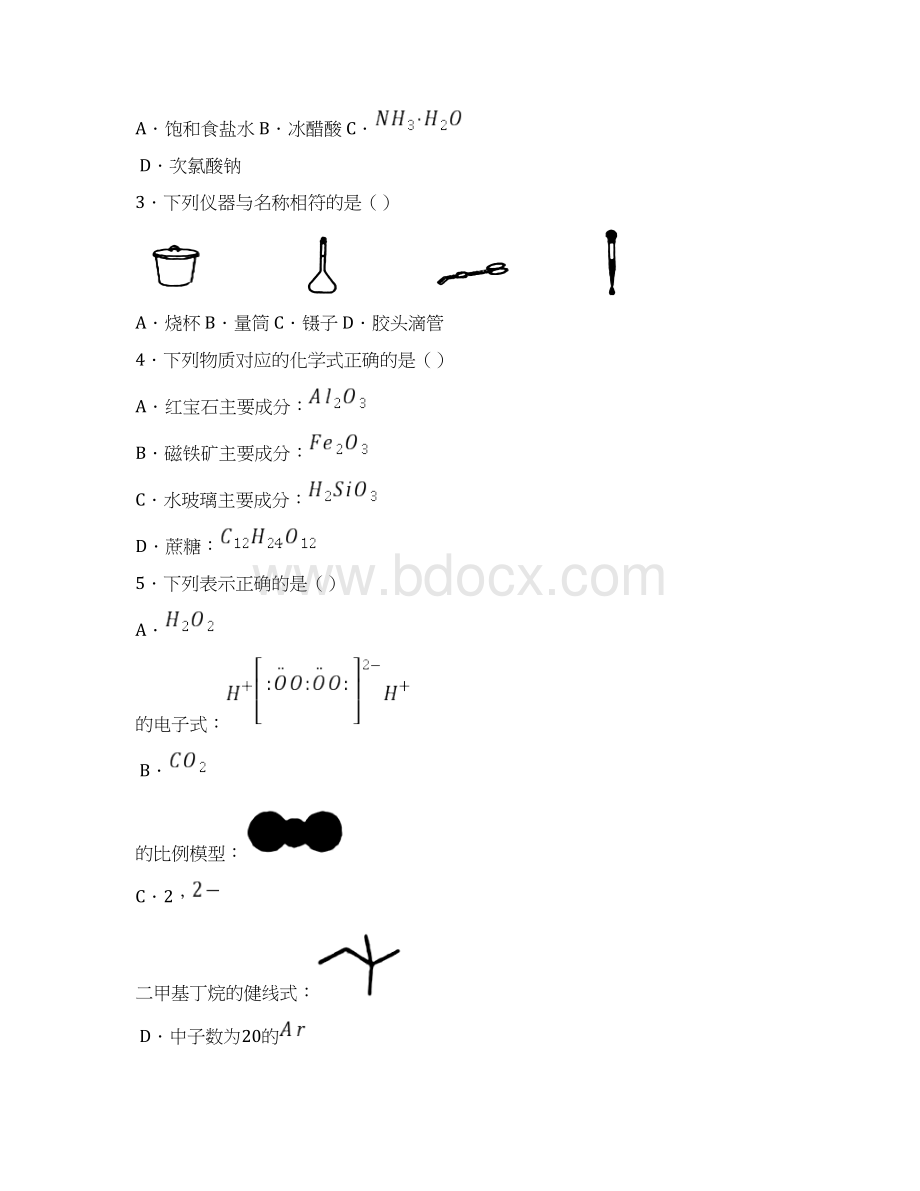 浙江省稽阳联谊学校届高三下学期联考 化学 试题含答案.docx_第2页