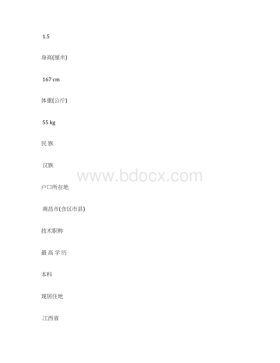 汽车销售个人简历范文范文精品Word文档格式.docx_第2页