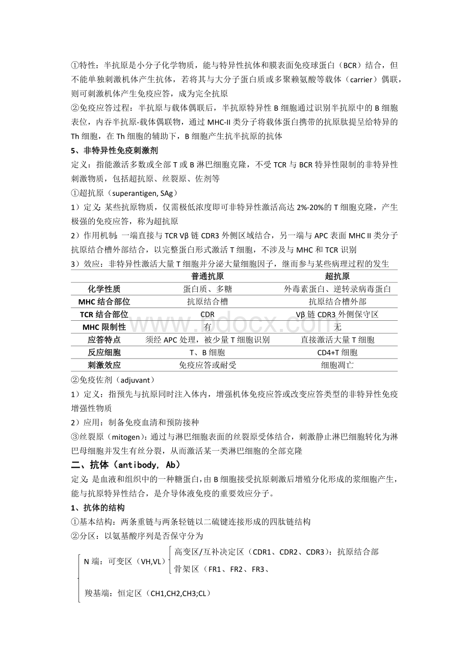 医学免疫学笔记_精品文档.docx_第3页