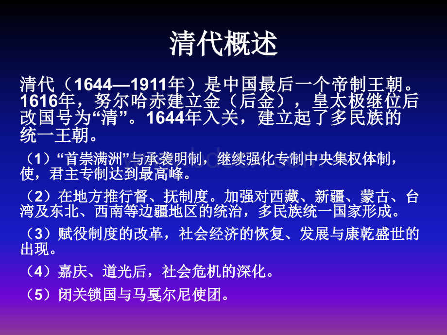 清代概述.ppt