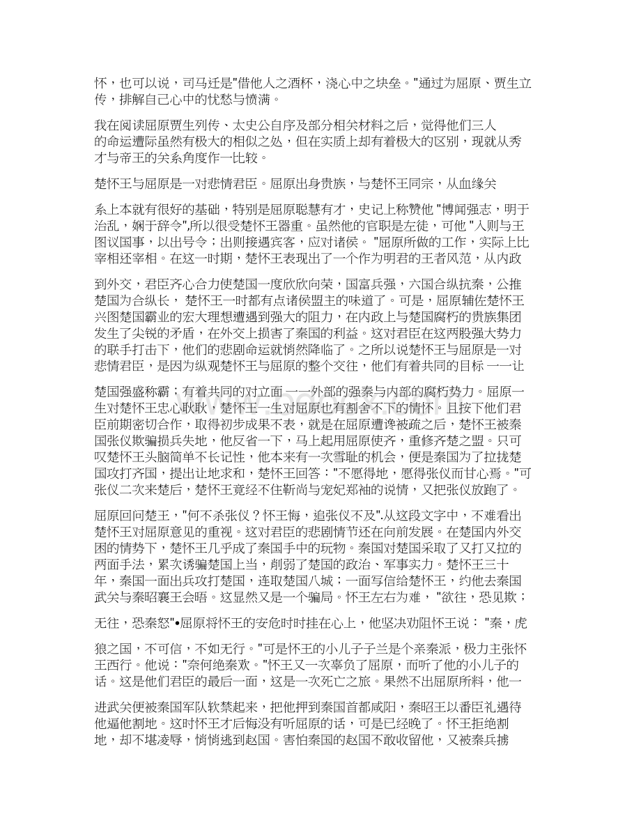 学习心得体会读《屈原贾生列传》有感.docx_第2页