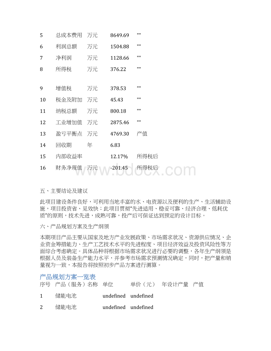 储能电池项目经济效益和社会效益分析.docx_第3页