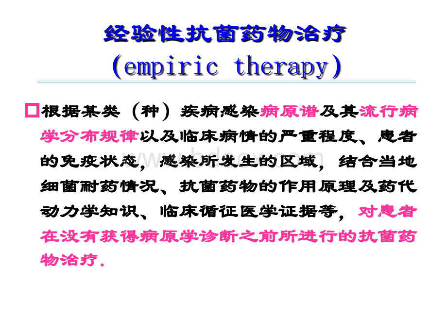 从国家指南看抗菌药物合理使用PPT格式课件下载.ppt_第3页