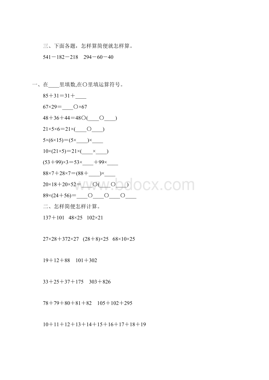 四年级数学下册运算定律综合练习题精选35.docx_第2页