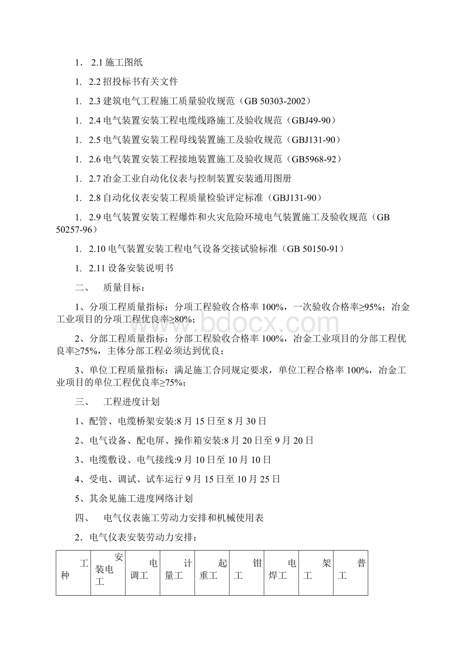 电气仪表安装施工方案.docx_第2页