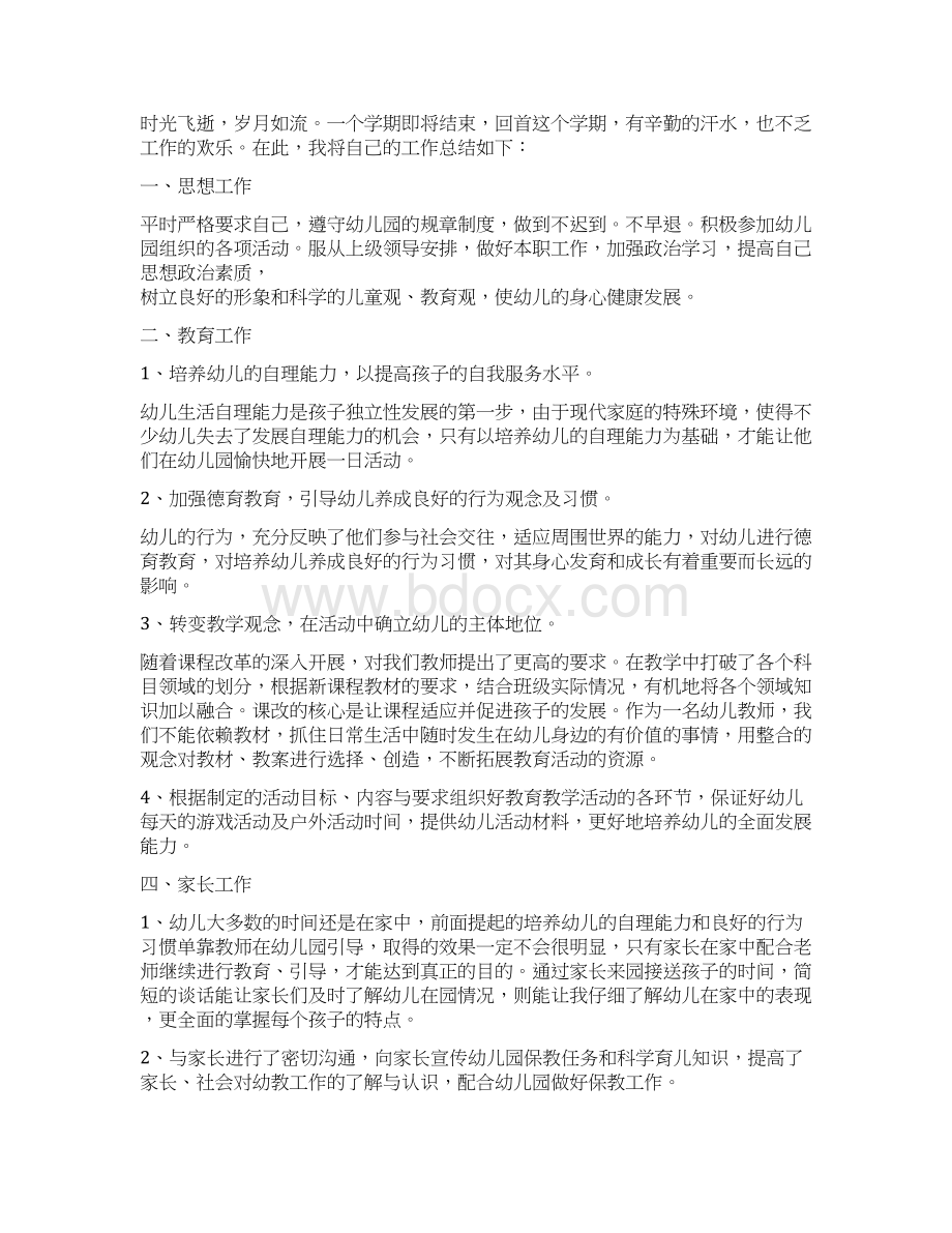 幼儿园大班幼儿家长评语与幼儿园大班建班个人工作总结汇编.docx_第3页