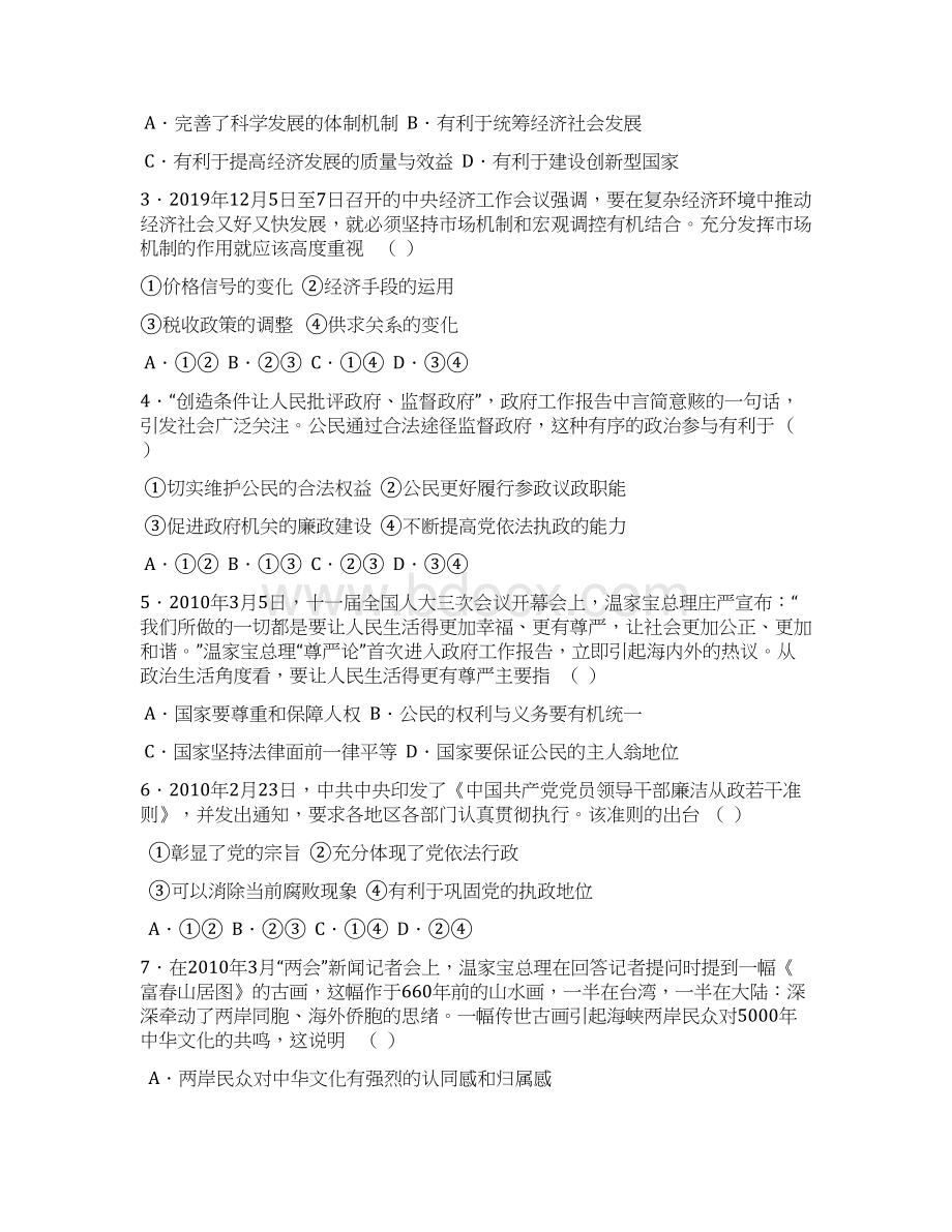 合肥一中高考冲刺最后一卷文综Word文档下载推荐.docx_第2页