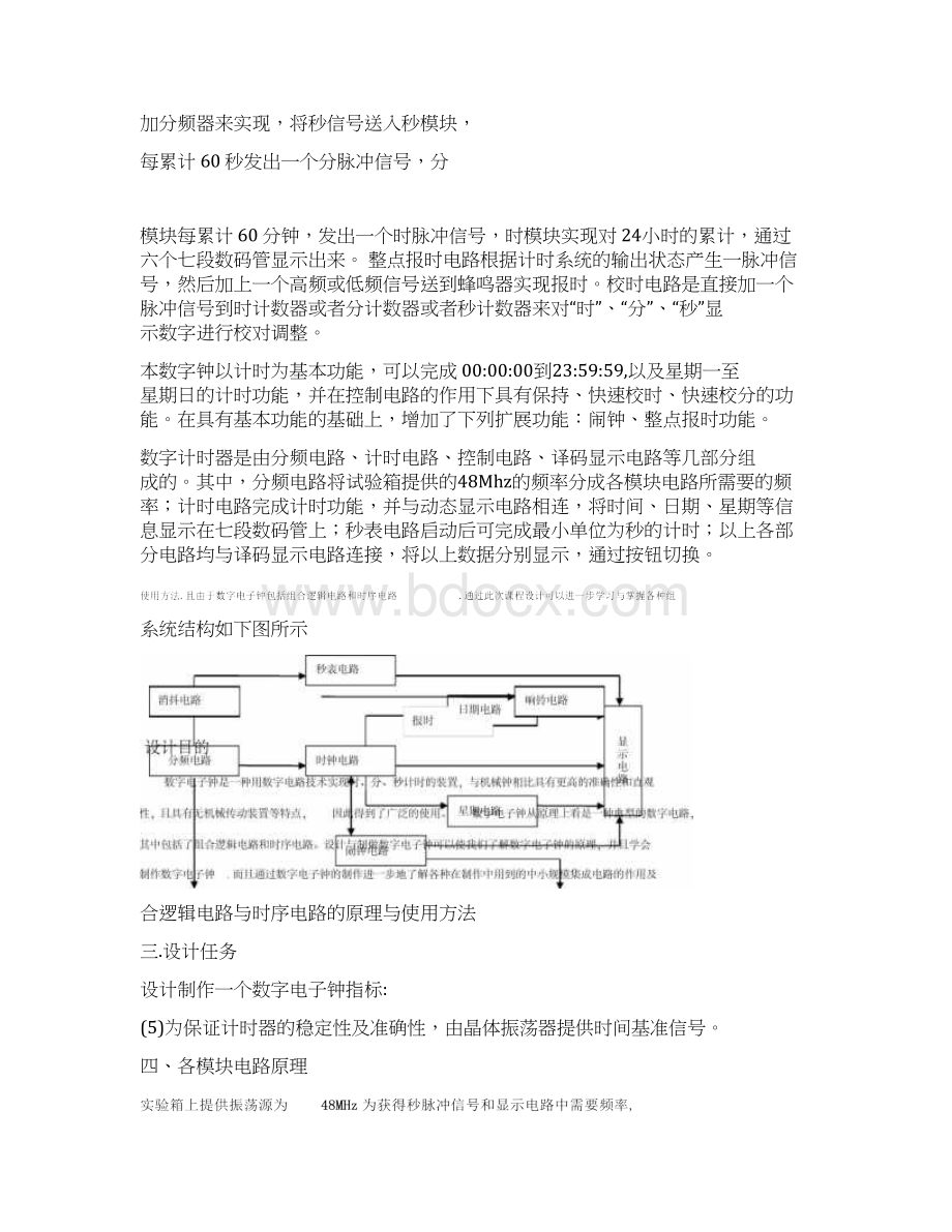 基于quartus的电子钟.docx_第2页