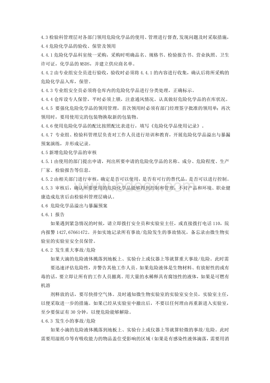 检验危险化学品管理制度及记录文件Word格式文档下载.doc_第2页