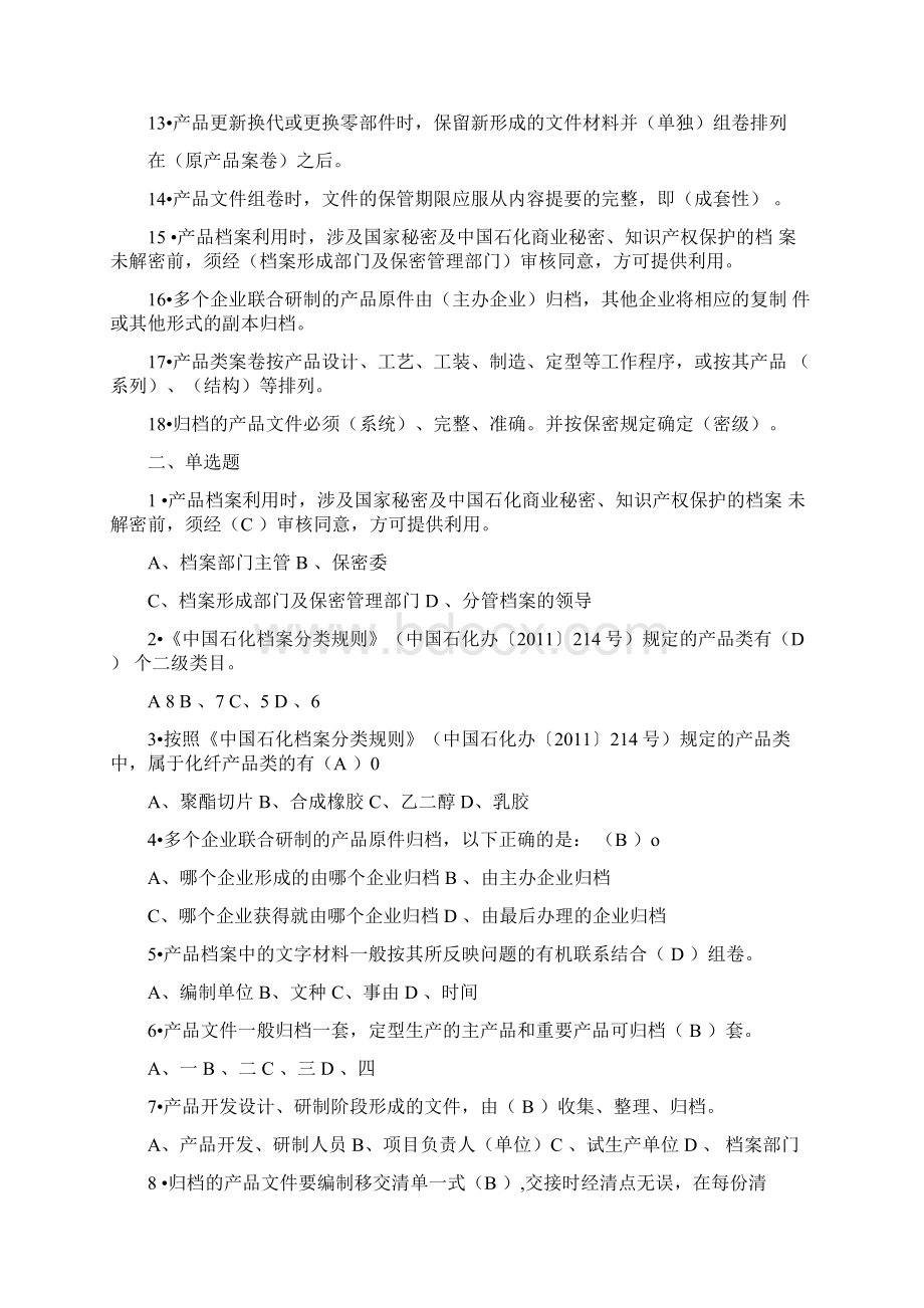 产品档案管理Word下载.docx_第2页