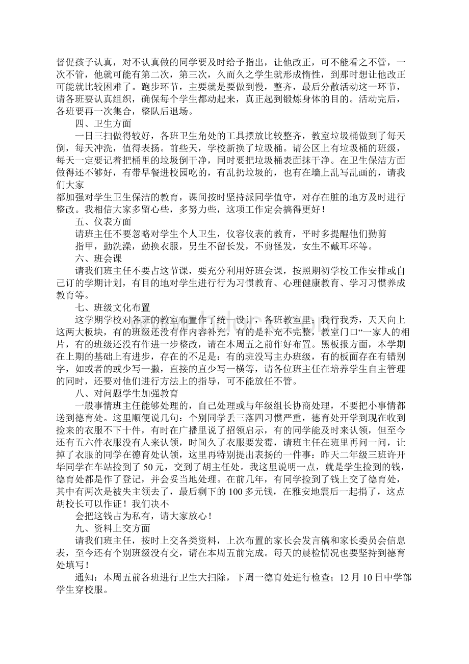 运动会班主任工作会议讲话稿.docx_第3页