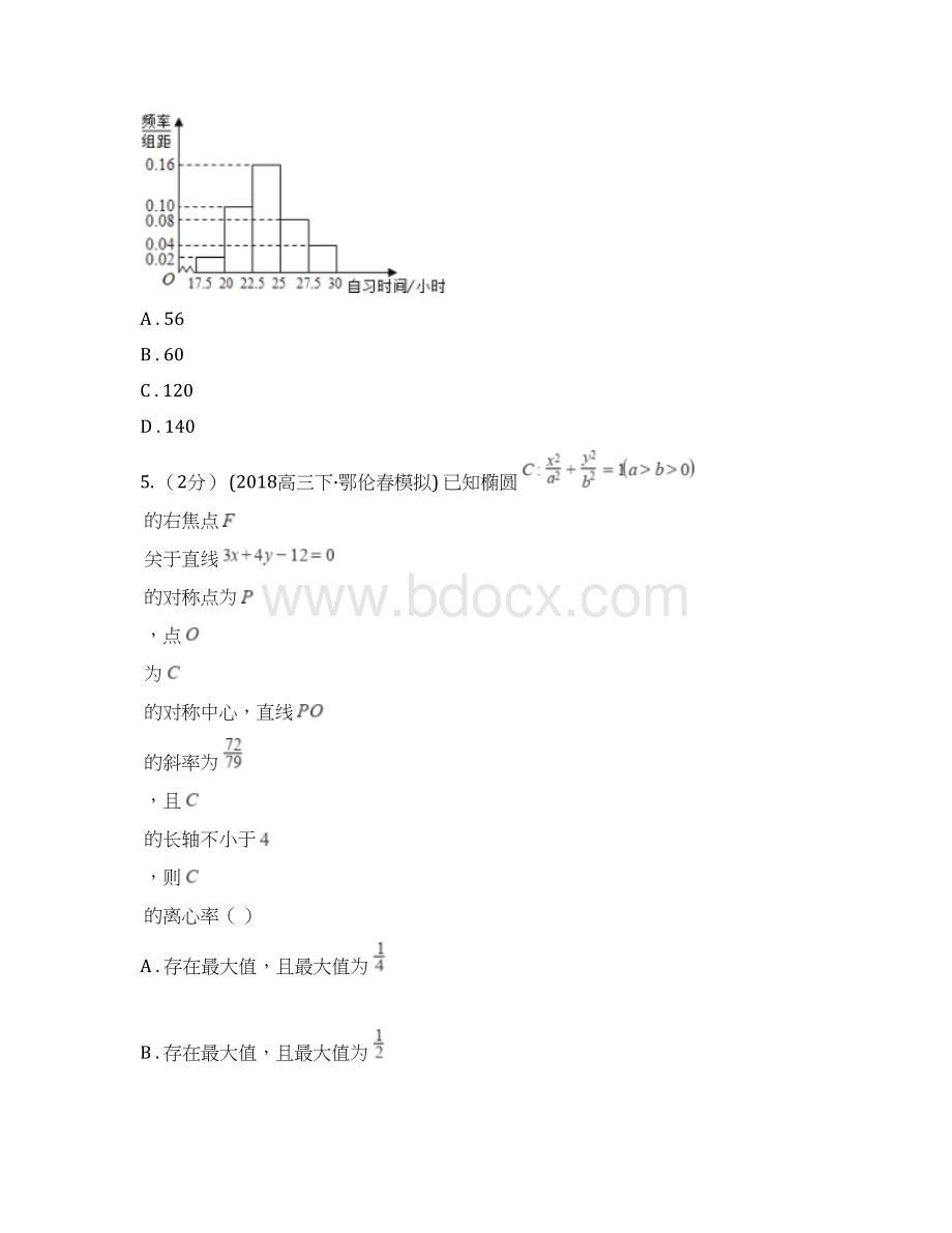 黑龙江省齐齐哈尔市数学高二下学期理数第一次月考模拟卷.docx_第3页