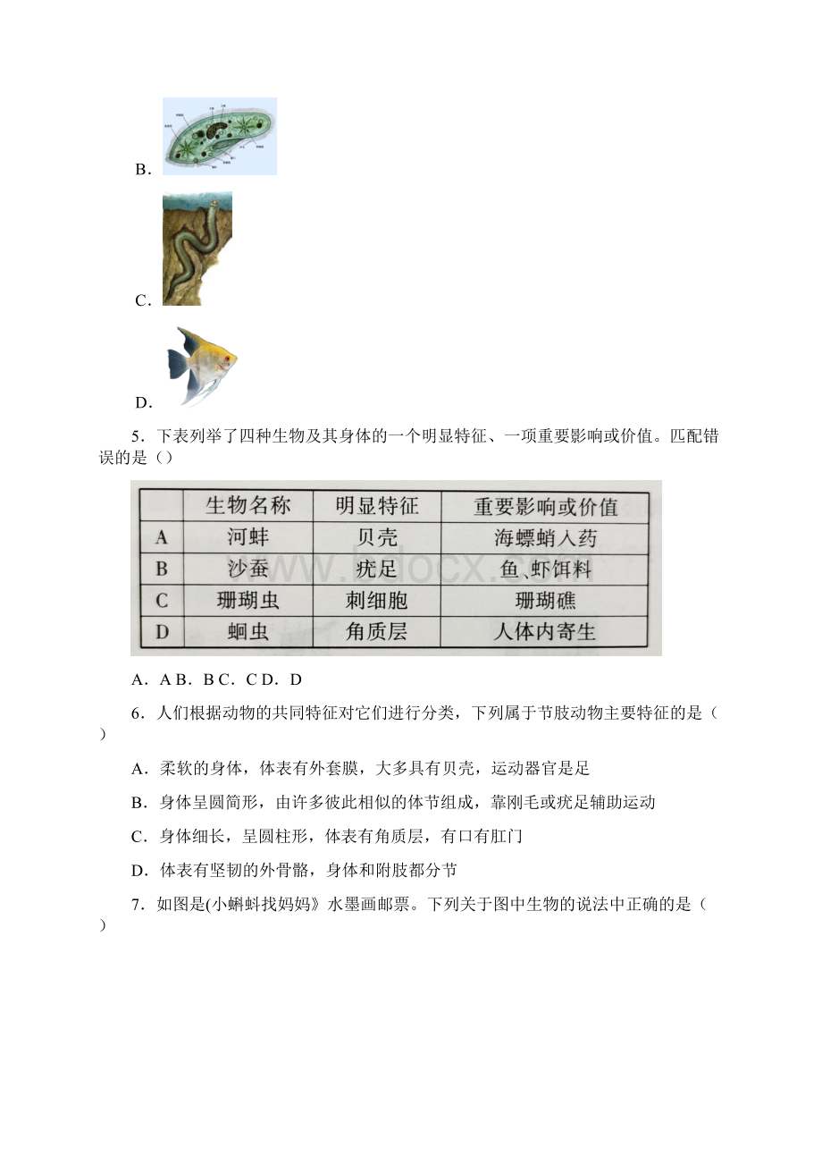 重庆市荣昌区荣隆镇初级中学学年八年级上学期期中生物试题AWord文件下载.docx_第2页