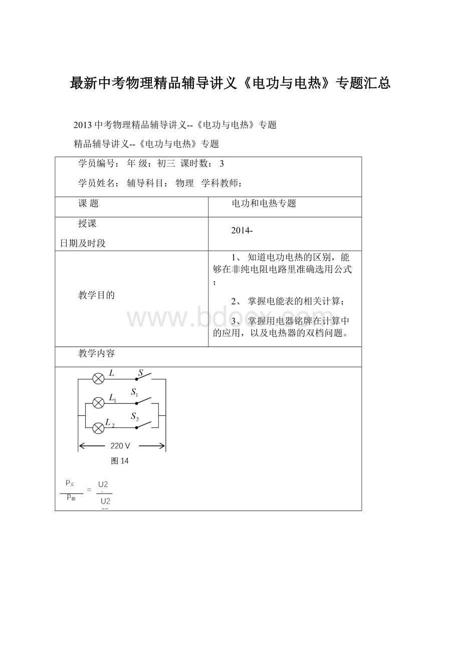 最新中考物理精品辅导讲义《电功与电热》专题汇总.docx