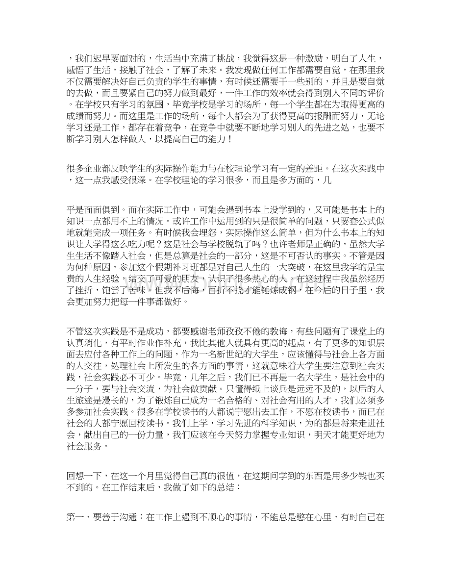 假期补习班辅导社会实践报告书.docx_第2页