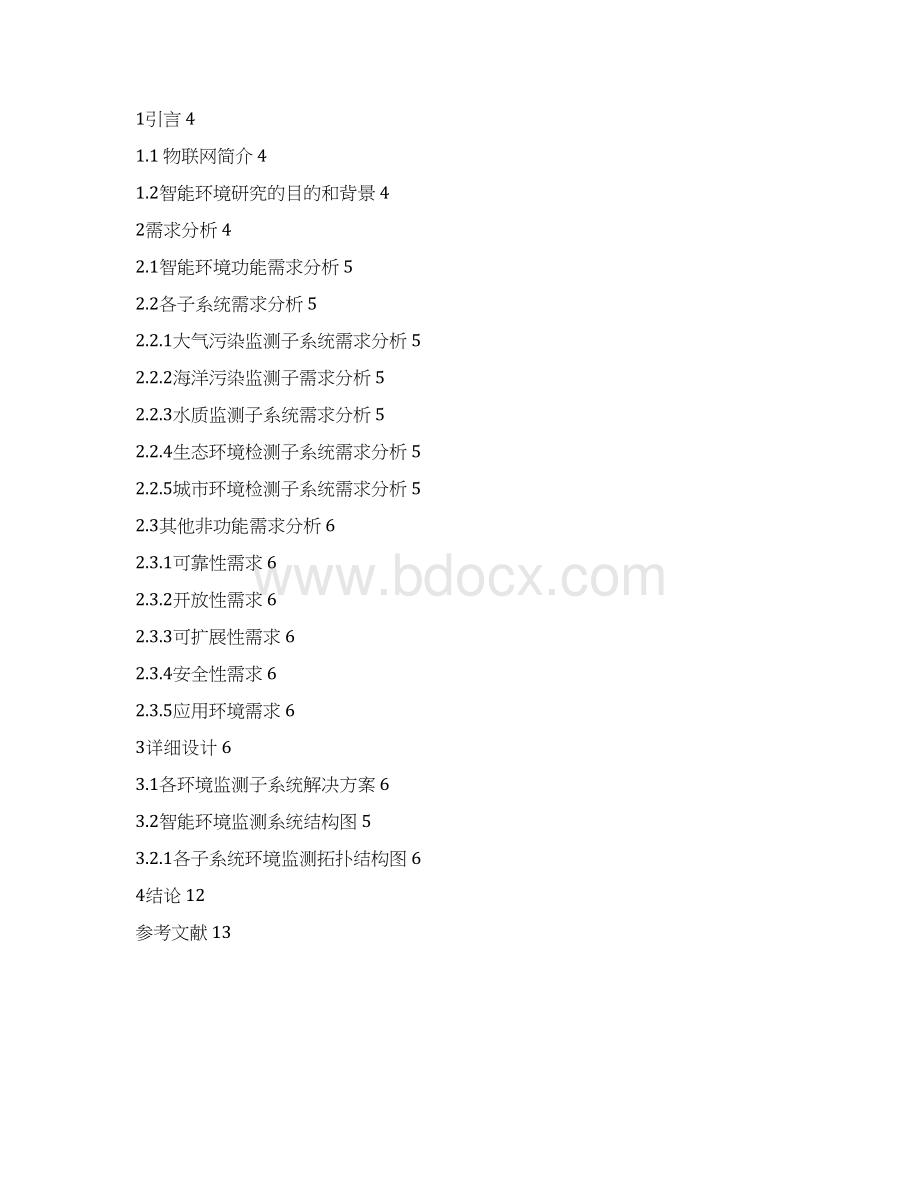物联网智能化环境监测系统设计Word下载.docx_第2页